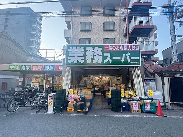 業務スーパー 森小路店(約640m)