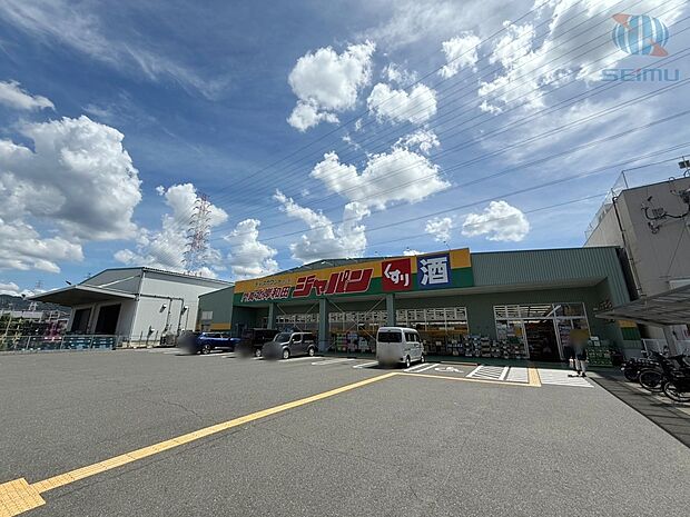 ジャパン門真北岸和田店(約550m)