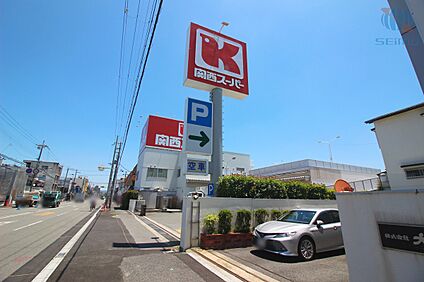 関西スーパー西郷店 350m(徒歩5分)