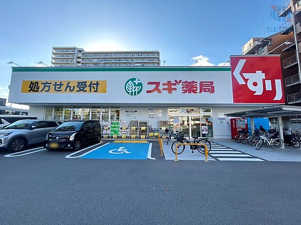 スギドラッグ 高殿西店(約190m)