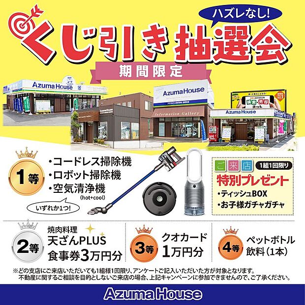 ●ご来店キャンペーン「ハズレなし!くじ引き抽選会」開催中!
キャンペーン期間:2025年12月27日(土)まで
詳しくはお問い合わせください!
