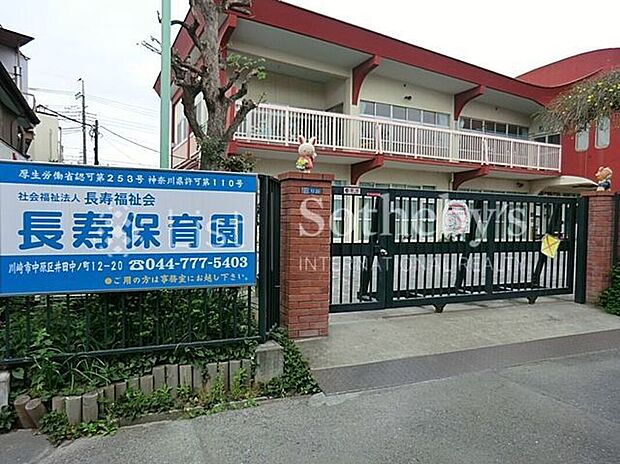 長寿保育園(約700m)