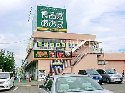 食品館あおば初山店 650m