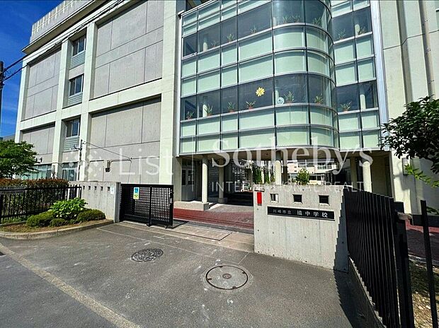 川崎市立橘中学校（約550m）