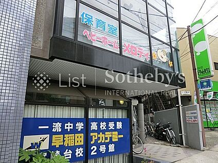 ベビーホームメロディ宮崎台園 550m