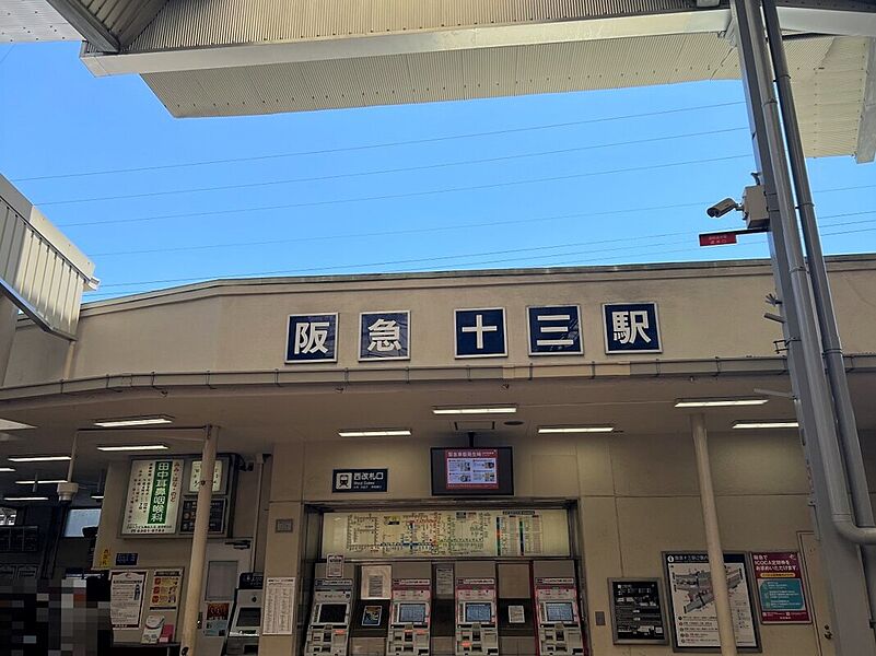阪急神戸線「十三」駅へ徒歩19分　約1470ｍ～約1500ｍ