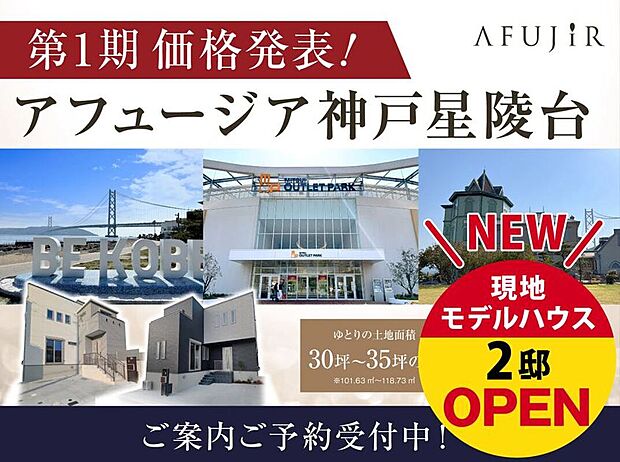 第1期価格発表！全13区画30坪超×住みたい家が創れる自由設計タウン
自由設計の参考に！ルーフバルコニー付・20帖超LDKモデルハウスオープン！ご案内ご予約受付中！お気軽にお問い合わせください。 