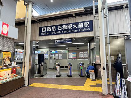 阪急宝塚線・箕面線「石橋阪大前」駅 約1440m～約1520m(自転車5分～6分、徒歩18分～19分)