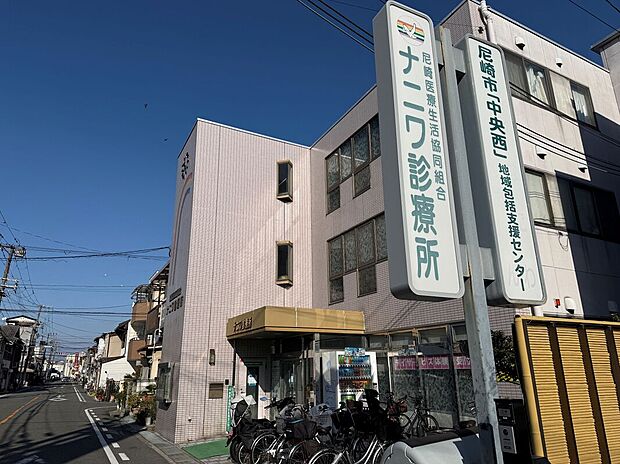 ナニワ診療所
