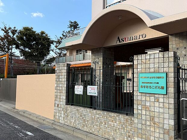 あすなろこども園