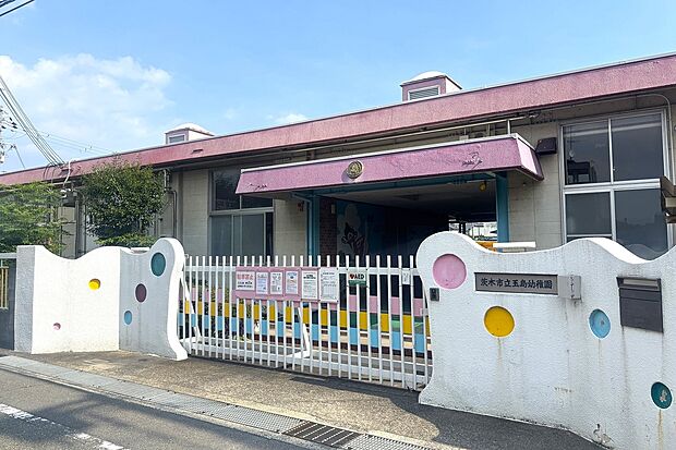 茨木市立玉島幼稚園