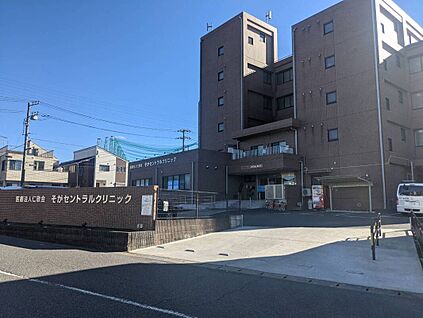 そがセントラルクリニック 約550ｍ(徒歩7分)