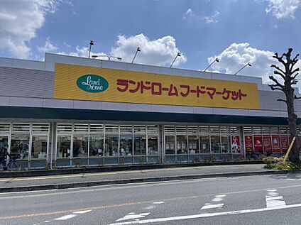 ランドロームフードマーケット都賀店 約1100ｍ