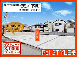 ホームズ パル建設株式会社 明石店の新築一戸建て 物件一覧 建売住宅 分譲住宅など新築一軒家の購入 新築戸建の検索