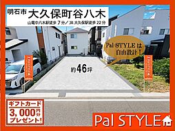 ホームズ パル建設株式会社 明石店の新築一戸建て 物件一覧 建売住宅 分譲住宅など新築一軒家の購入 新築戸建の検索