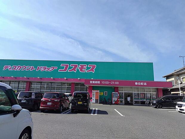 ディスカウントドラッグ コスモスまで500m　日用品や医薬品など、毎日の暮らしに欠かせないお買い物に便利なドラッグストアです。