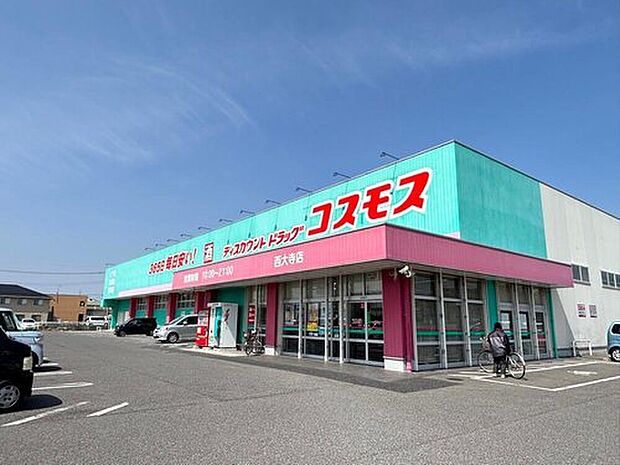 ディスカウントドラッグコスモス西大寺店(約307m)