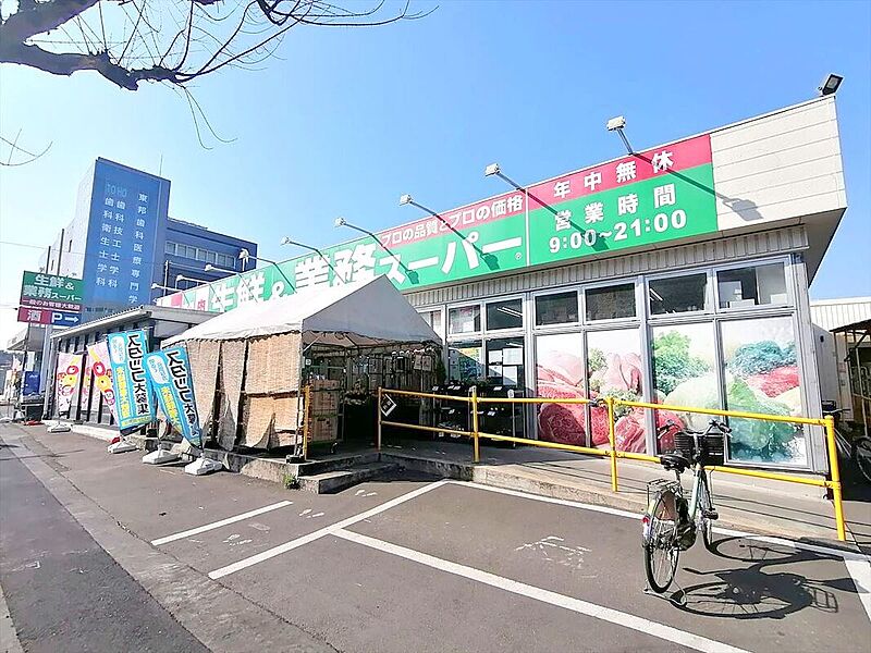 【買い物】業務スーパー日野百草店