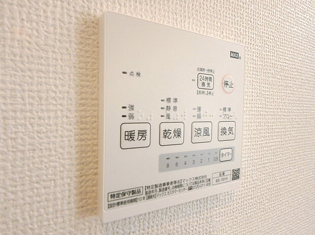 【【浴室乾燥機】】梅雨や花粉の時期、雨の日の洗濯物の乾燥に重宝します。