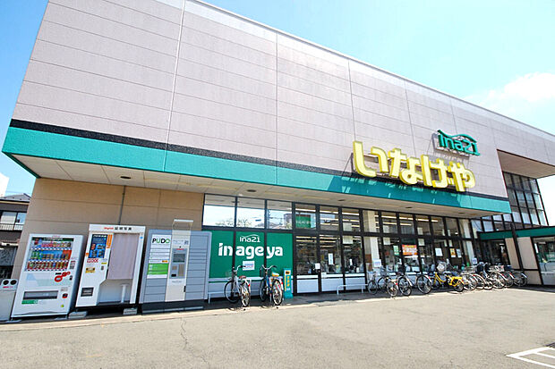 いなげやina21昭島中神店(約376m)