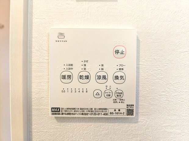【【浴室乾燥機】】梅雨や花粉の時期、雨の日の洗濯物の乾燥に重宝します。