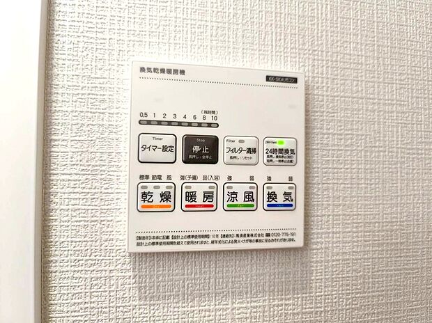 【【浴室乾燥機】】梅雨や花粉の時期、雨の日の洗濯物の乾燥に重宝します。