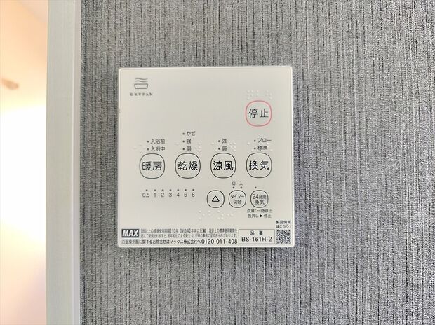 【【浴室乾燥機】】梅雨や花粉の時期、雨の日の洗濯物の乾燥に重宝します。