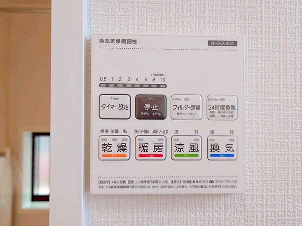 【浴室乾燥機】雨の日や夜間、洗濯物を乾かす際に困りません。換気機能で湿気やカビの発生も防ぎます。寒い冬も入浴前の暖房運転で快適なバスタイムを♪