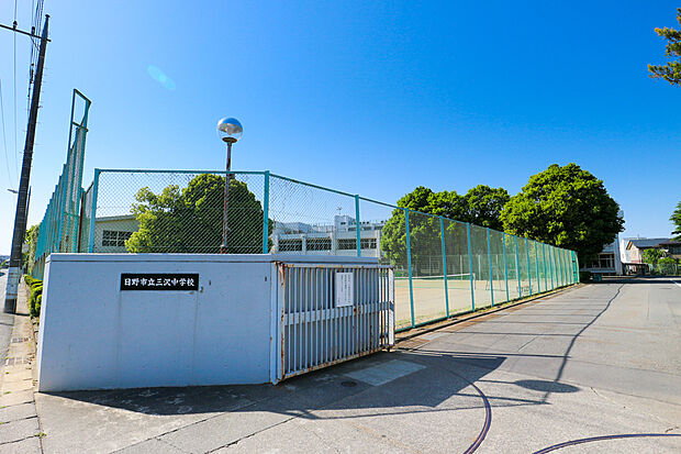 日野市立三沢中学校(約1,200m)