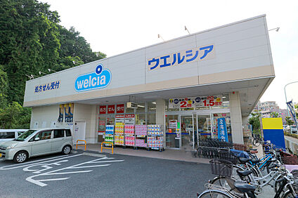 ウエルシア日野落川店 790ｍ