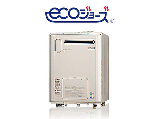 【【エコジョーズ 】】地球温暖化の一因となるCO2排出量を従来と比べ大幅に削減します。