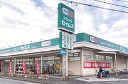 ドラッグセイムス西寺方店 約1070ｍ