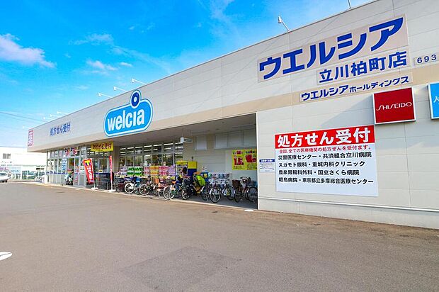 ウエルシア立川柏町店(約290m)