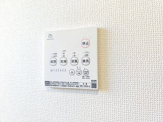 【【浴室乾燥機】】梅雨や花粉の時期、雨の日の洗濯物の乾燥に重宝します。