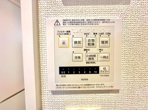【【浴室乾燥機】】雨の日や夜間、洗濯物を乾かす際に困りません。換気機能で湿気やカビの発生も防ぎます。寒い冬も入浴前の暖房運転で快適なバスタイムを♪