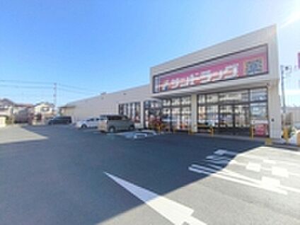 サンドラッグ　日野万願寺店 約867m
