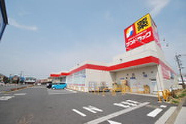 サンドラッグ中神二丁目店