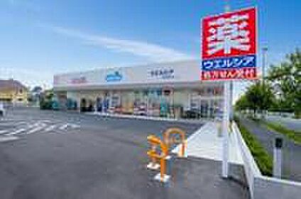 ウエルシア 日野栄町店 約1060ｍ