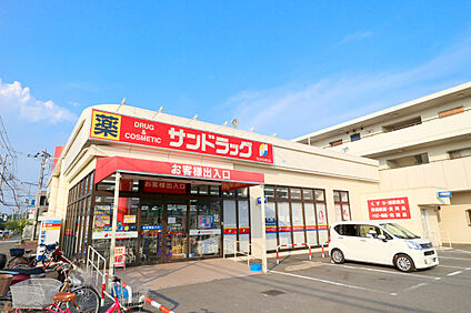 サンドラッグ南平店 900ｍ