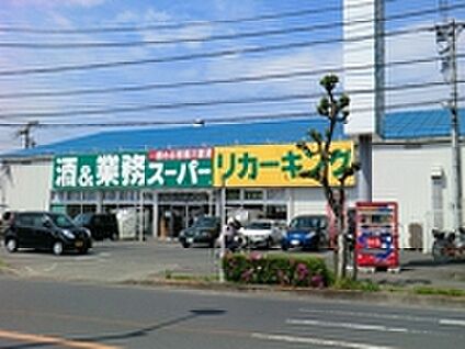 業務スーパー武蔵村山店  約573m