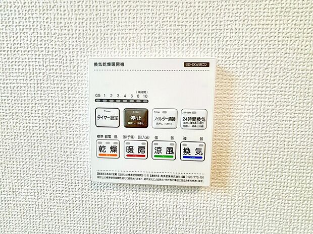 【【浴室乾燥機】】浴室乾燥機付。梅雨や雨の日のお洗濯に大活躍します！
