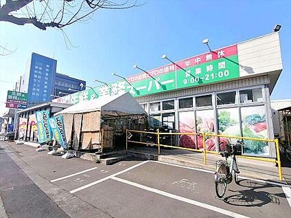 業務スーパー日野百草店 850ｍ