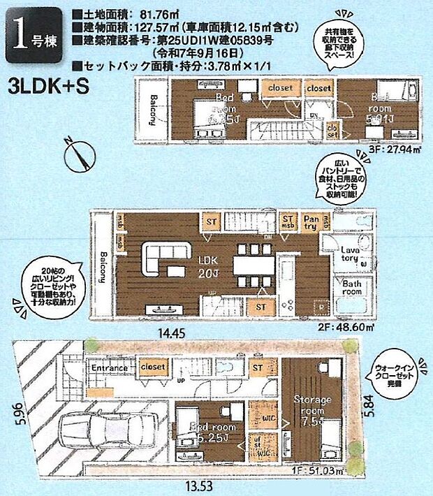 間取り図(1号棟)