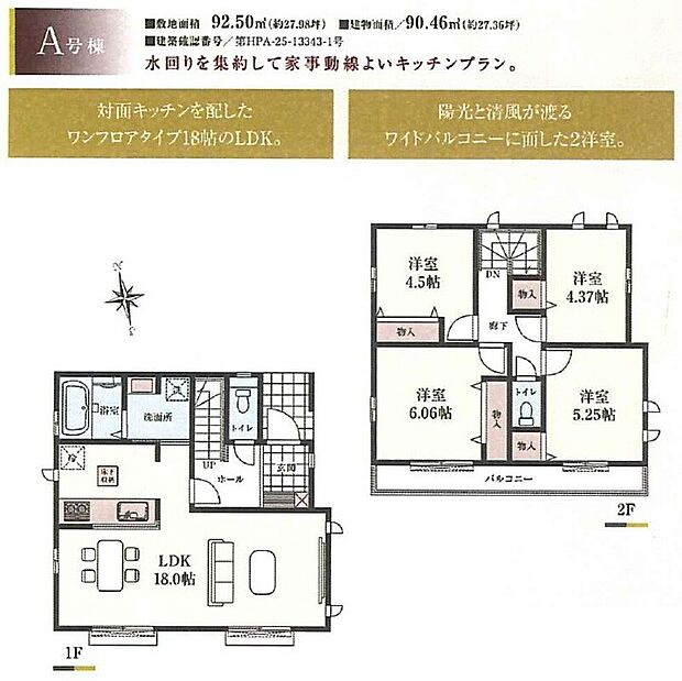 間取り図（A号棟）

