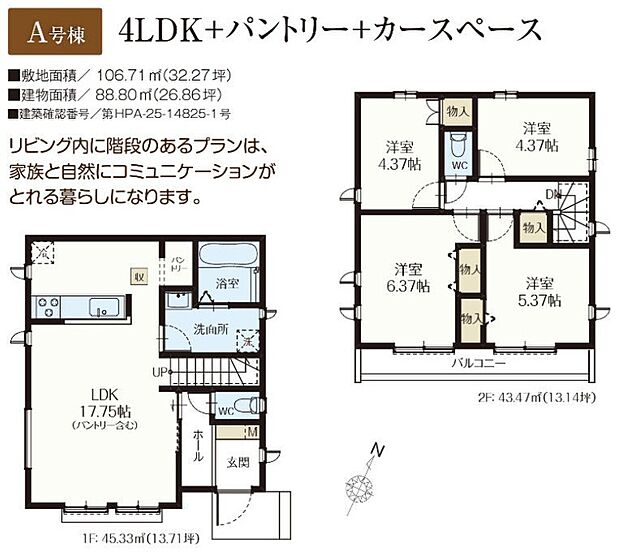 間取り図(A号棟)