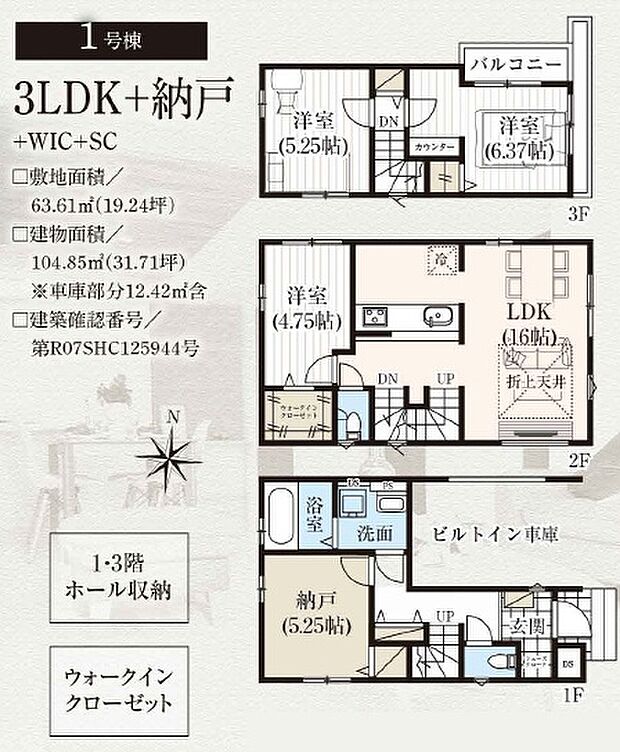 間取り図(1号棟)