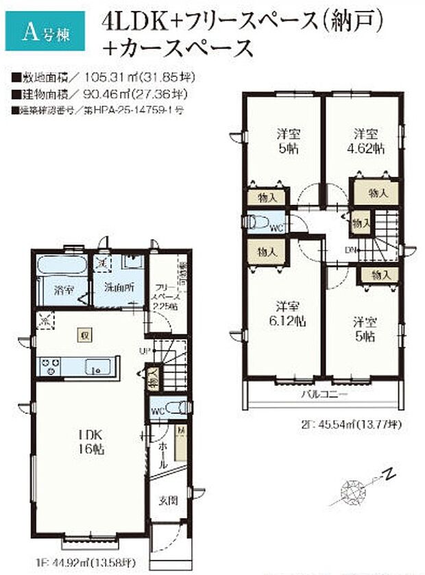間取り図(A号棟)