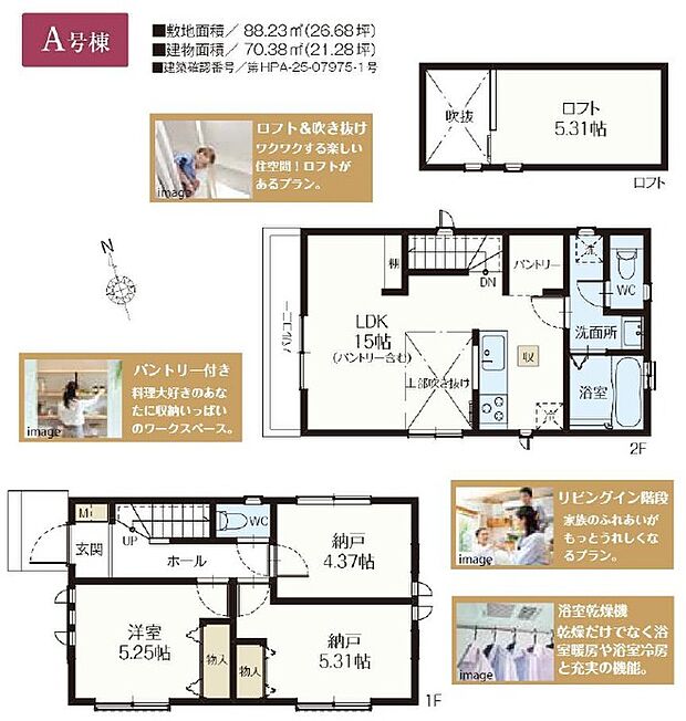 間取り図（A号棟）
