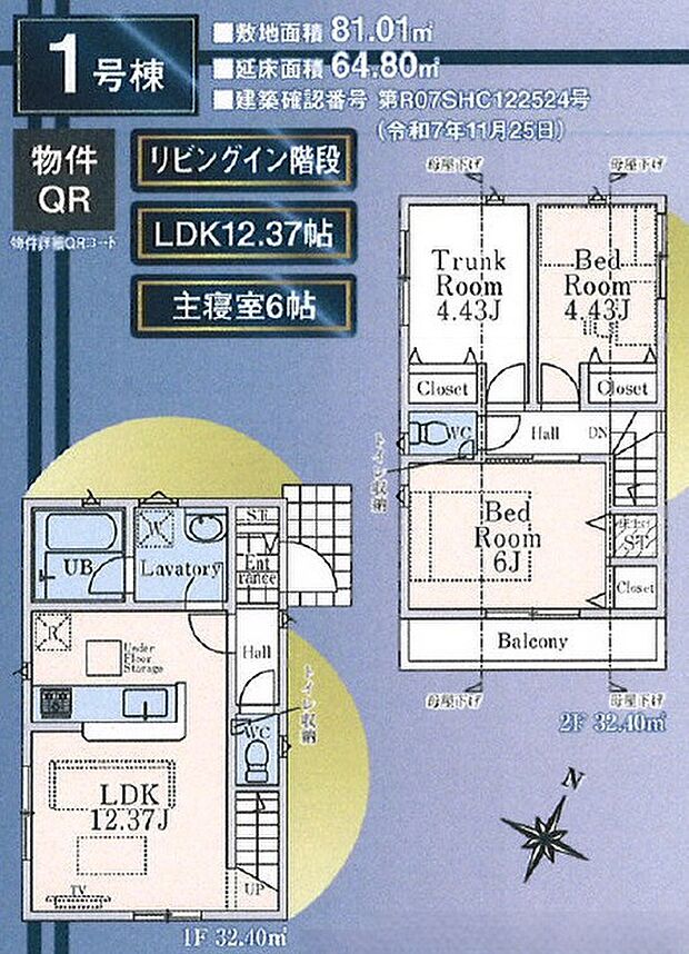 間取り図（1号棟）
