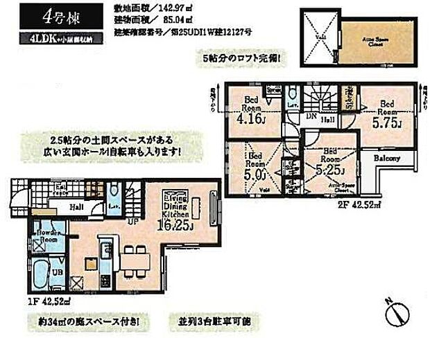間取り図(4号棟)